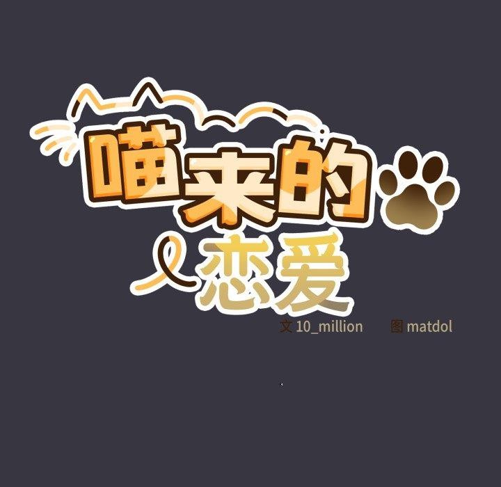 喵来的恋爱第22話