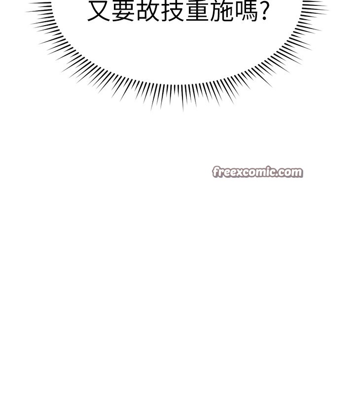 鲁蛇社畜的金手指第25話-肉體交易的時間到了