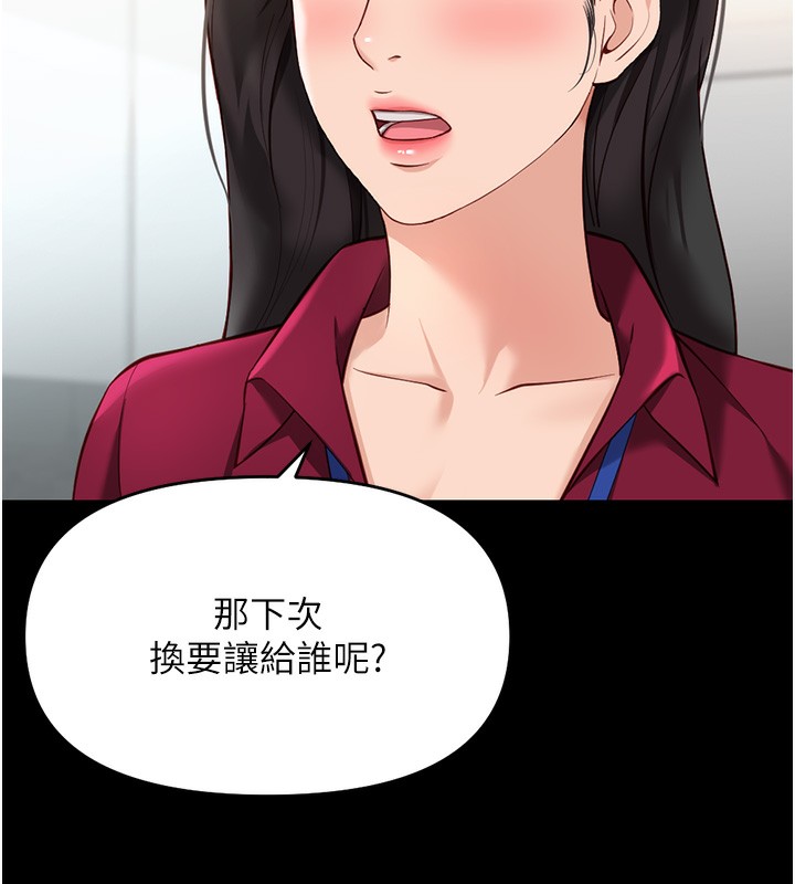 鲁蛇社畜的金手指第25話-肉體交易的時間到了