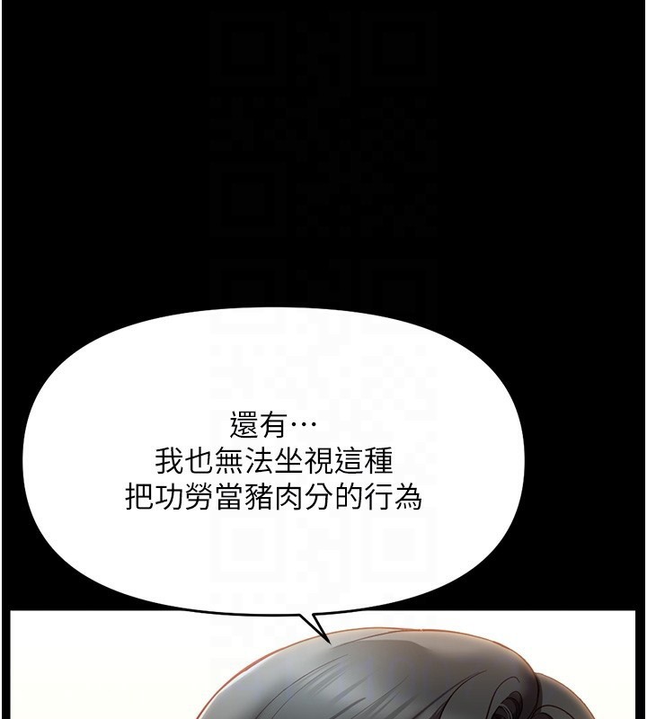 鲁蛇社畜的金手指第25話-肉體交易的時間到了