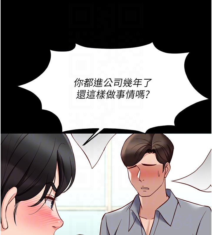 鲁蛇社畜的金手指第25話-肉體交易的時間到了