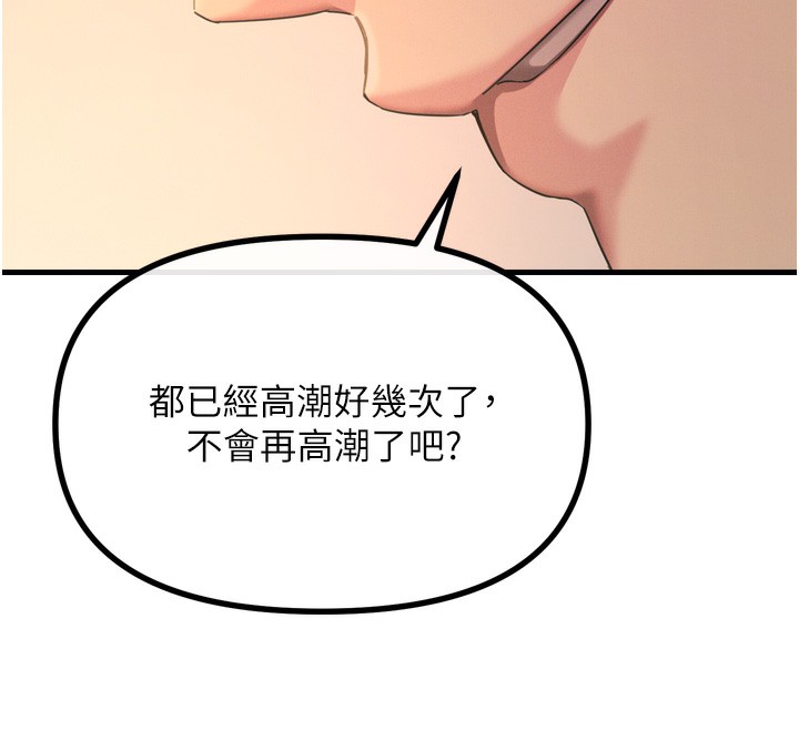 恶次人生第29話-做愛是懲罰才對