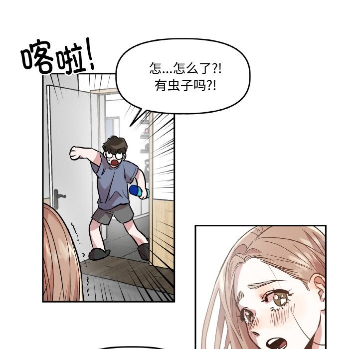 附属品少女的叛逆期第2话