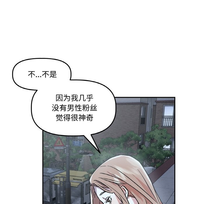 附属品少女的叛逆期第2话