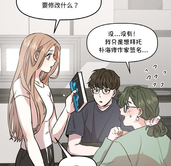 附属品少女的叛逆期第3话