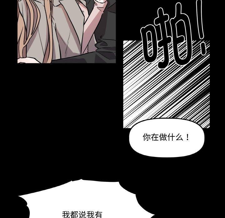 附属品少女的叛逆期第3话