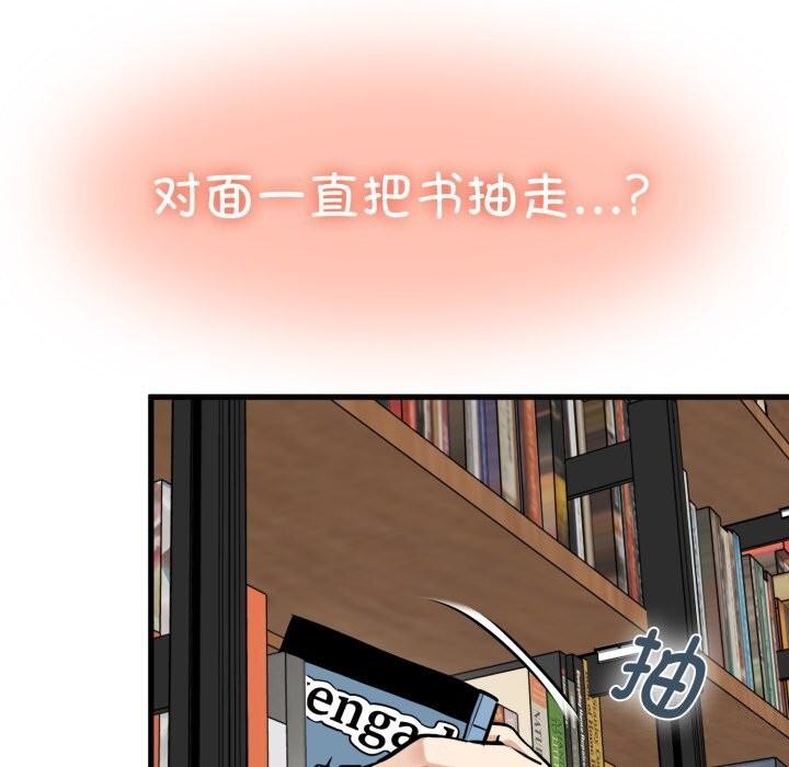 发小碰不得第72話