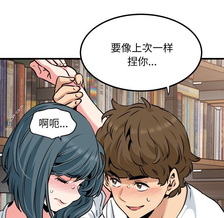 发小碰不得第72話