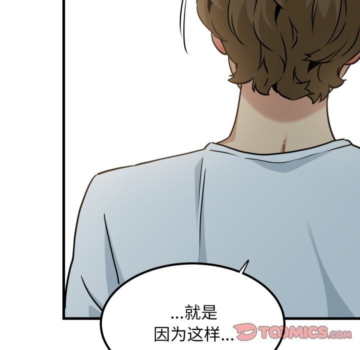 发小碰不得第72話