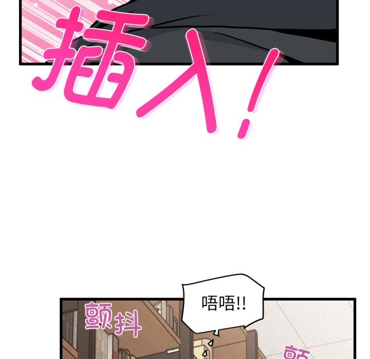 发小碰不得第72話