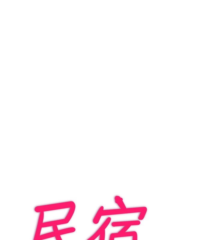 民宿精营中第14話-拜託幫我安撫小老弟!!