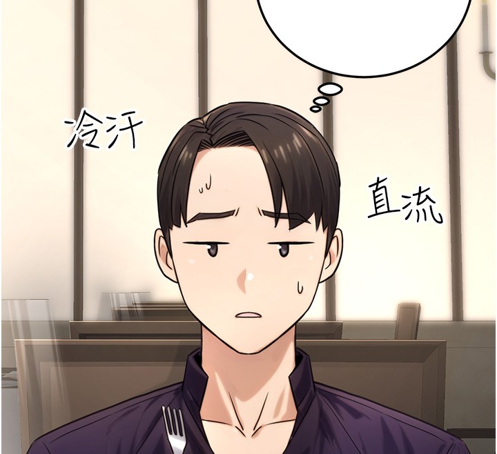 公务员的桃色副业第21話-想不到妳這麼騷?!