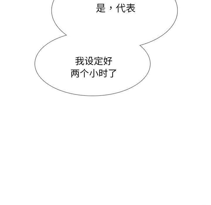 同事換換愛第220話