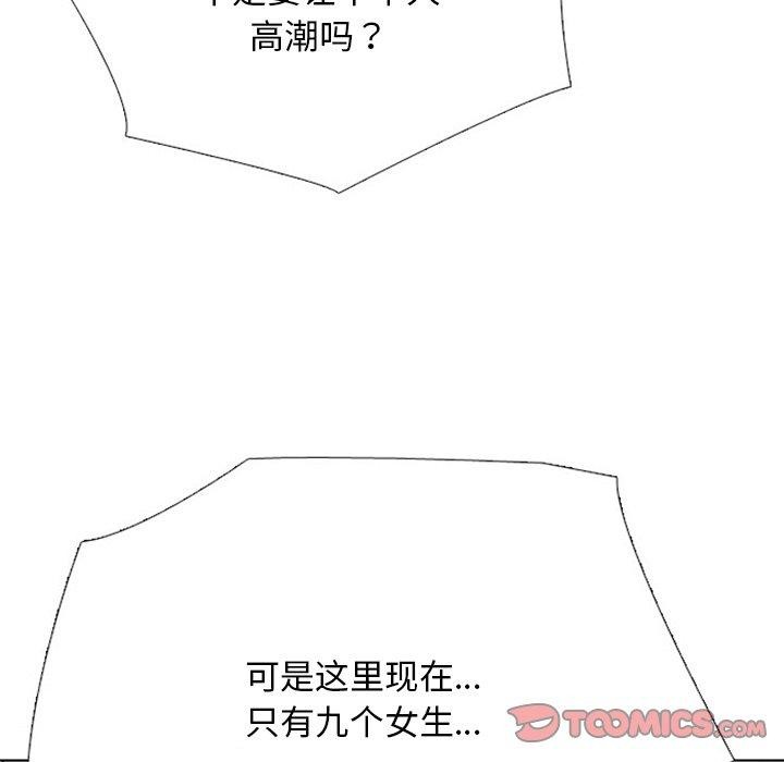 同事换换爱第220話