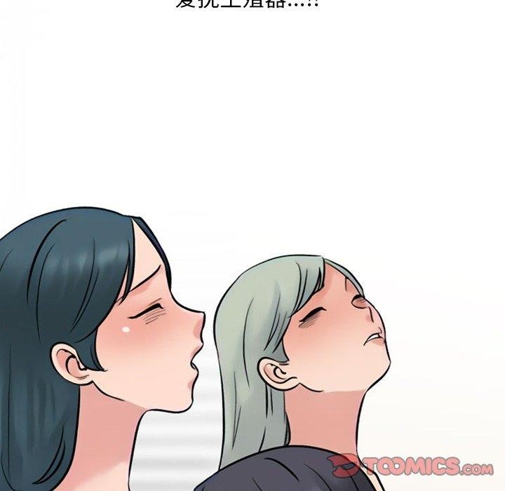 同事换换爱第220話