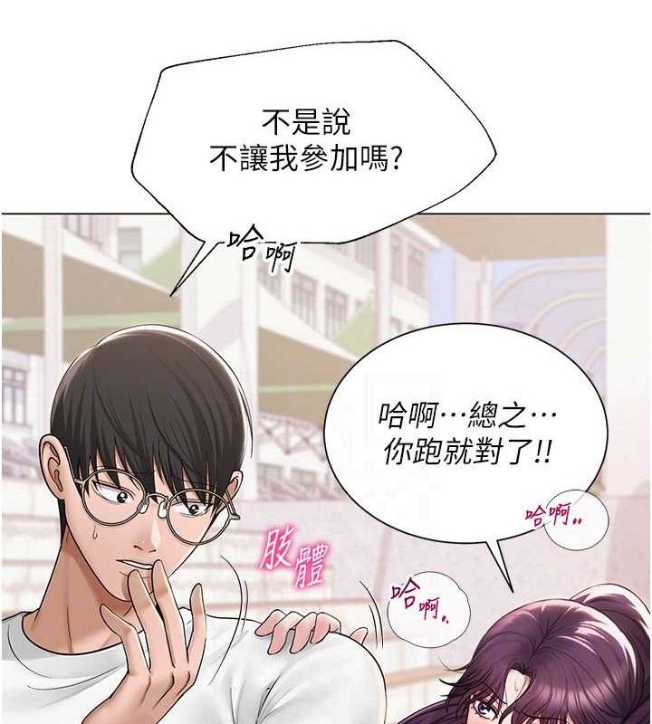 网红女老师第21話-妳想創秘密小帳?!