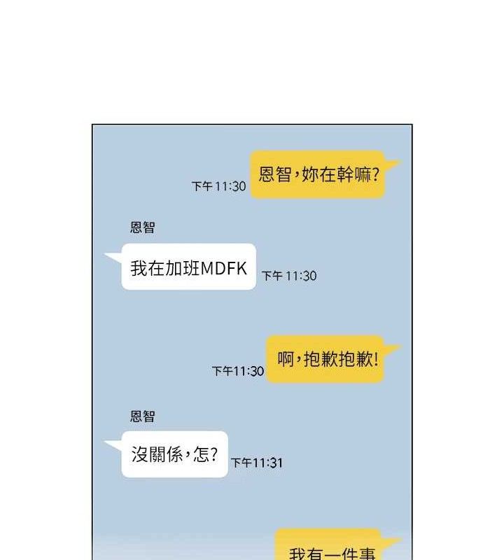 网红女老师第21話-妳想創秘密小帳?!