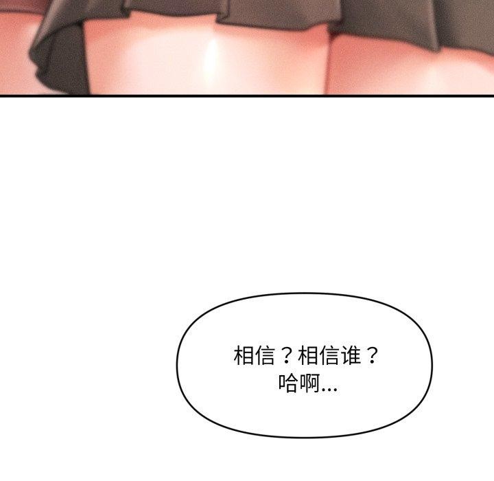 会长家的小儿子第19話