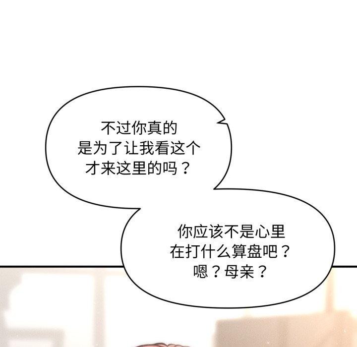 会长家的小儿子第19話