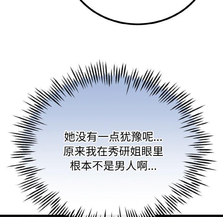 与初恋的以外同居第20話