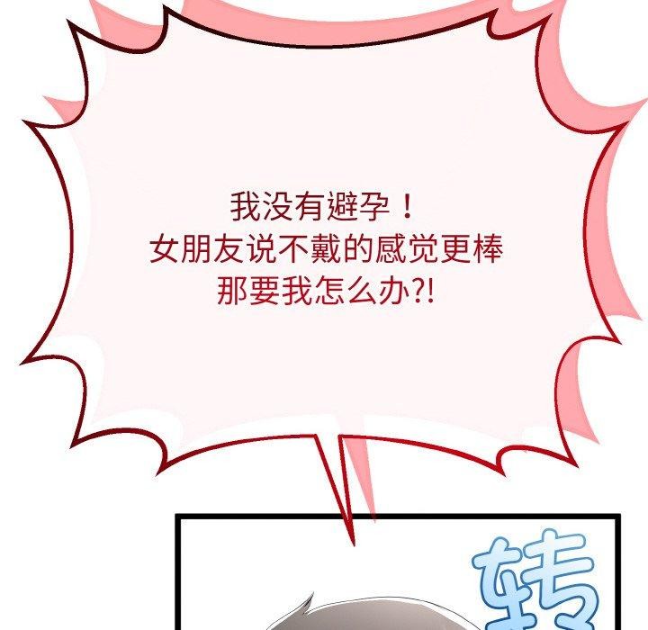 与初恋的以外同居第20話