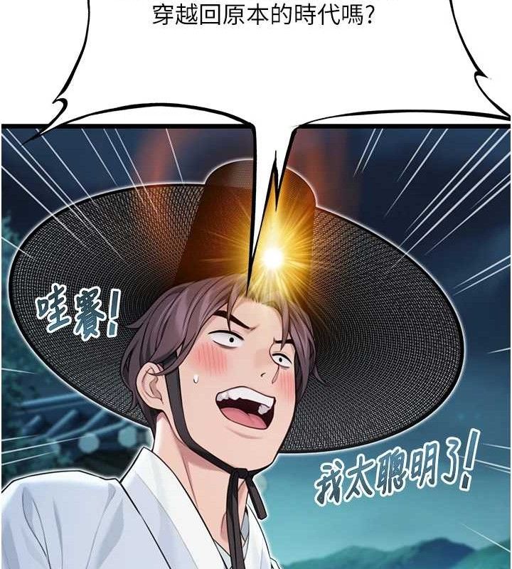 命运:贞洁慾女第44話-夜賊盛情所求難招架♥