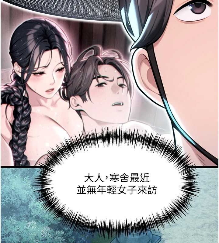 命运:贞洁慾女第44話-夜賊盛情所求難招架♥