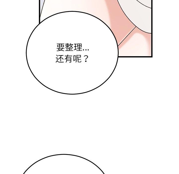 婚姻束缚第37話