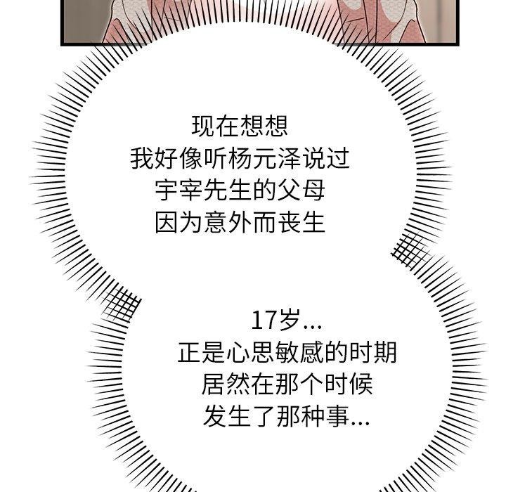 婚姻束缚第37話