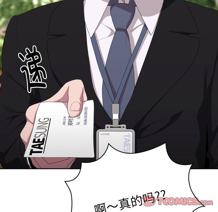 大企业里的小秘密第41話