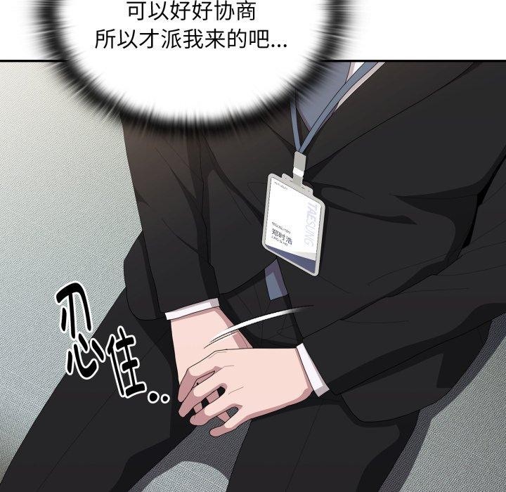 大企业里的小秘密第41話