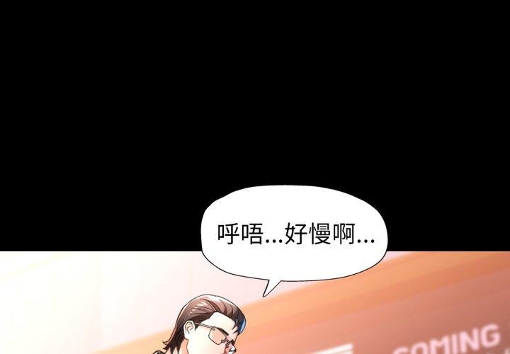 脱轨关系第58話