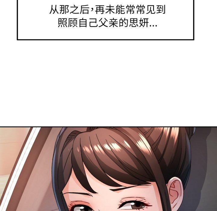 脱轨关系第58話