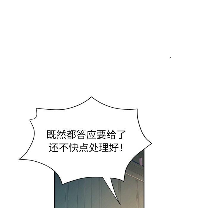 脱轨关系第58話