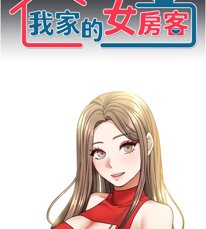 我家的女房客第17話-婊姐妹