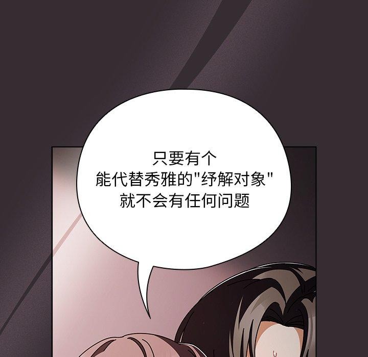 请弄臟我的女朋友第9話