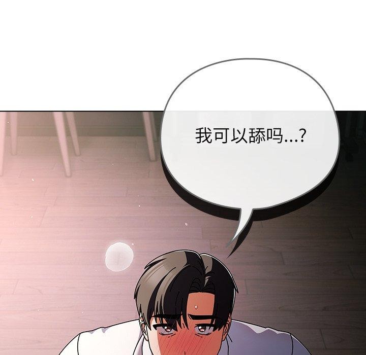 请弄臟我的女朋友第9話