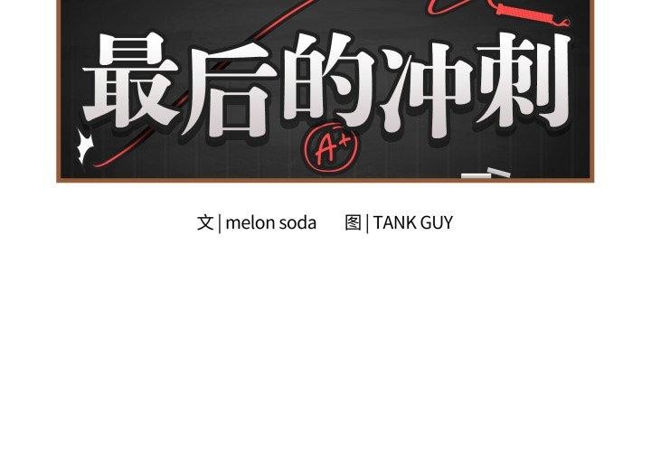 最后的冲刺第16話