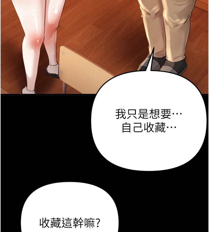 BeautifulDays第38話-動彈不得的小太妹