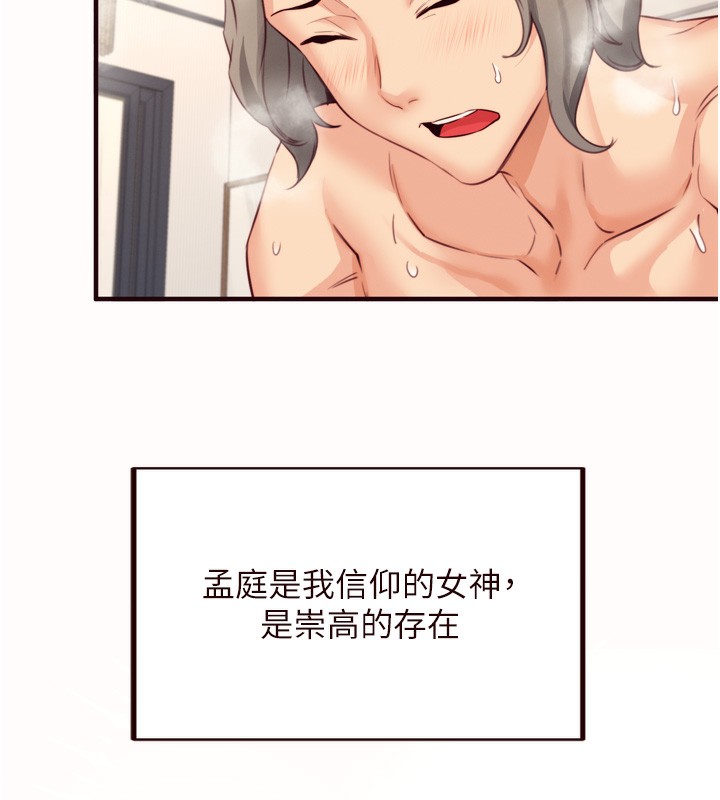 熟女自助餐第42話-心目中的女神被玷汙了