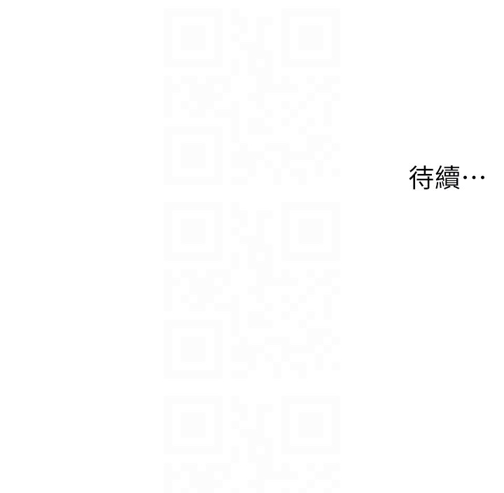 兄妹的秘密授课第63話-臭臭惹人愛♥