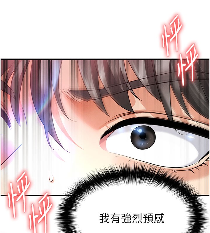 足球型男脱单指南第18話-足球女直播主的理想情人