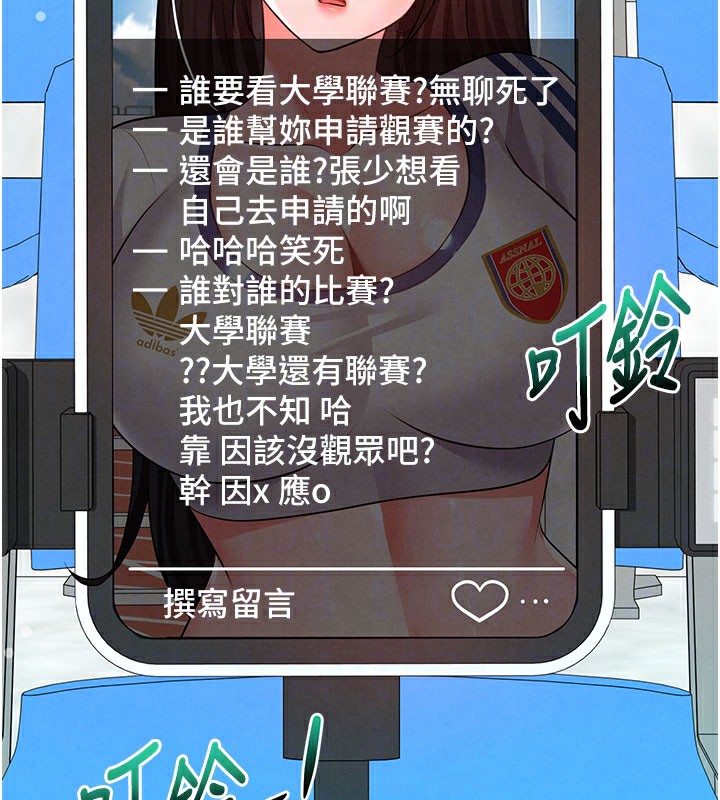 足球型男脱单指南第18話-足球女直播主的理想情人