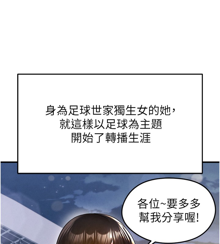 足球型男脱单指南第18話-足球女直播主的理想情人