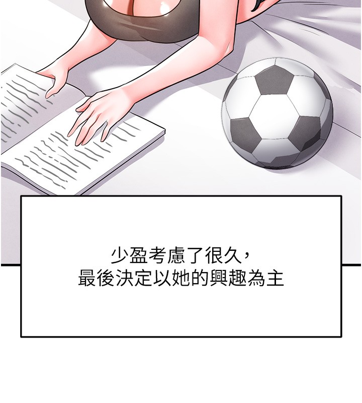 足球型男脱单指南第18話-足球女直播主的理想情人