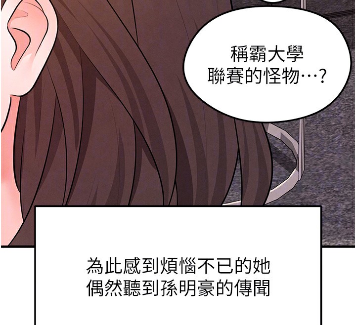 足球型男脱单指南第18話-足球女直播主的理想情人