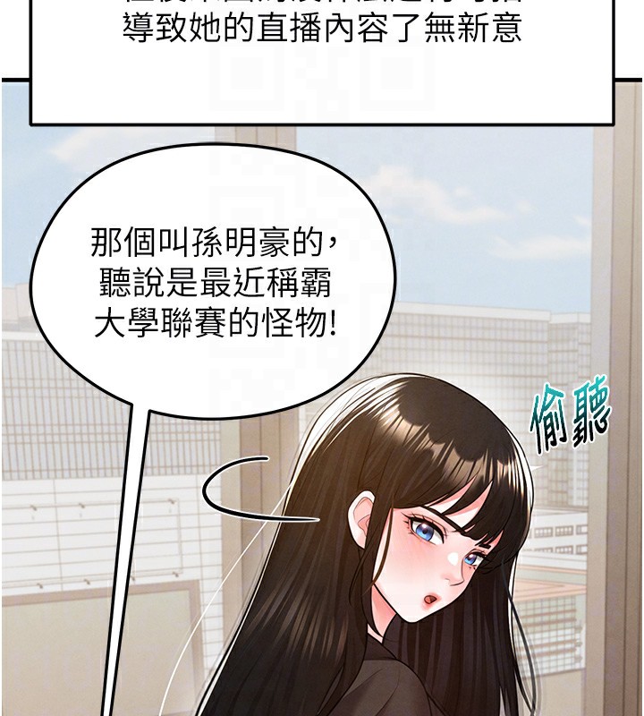 足球型男脱单指南第18話-足球女直播主的理想情人