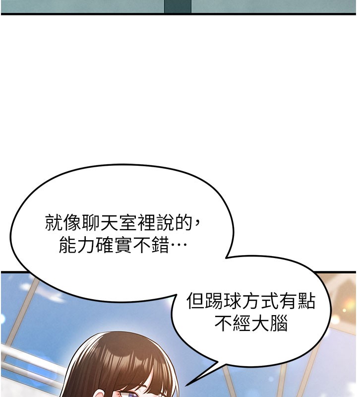 足球型男脱单指南第18話-足球女直播主的理想情人