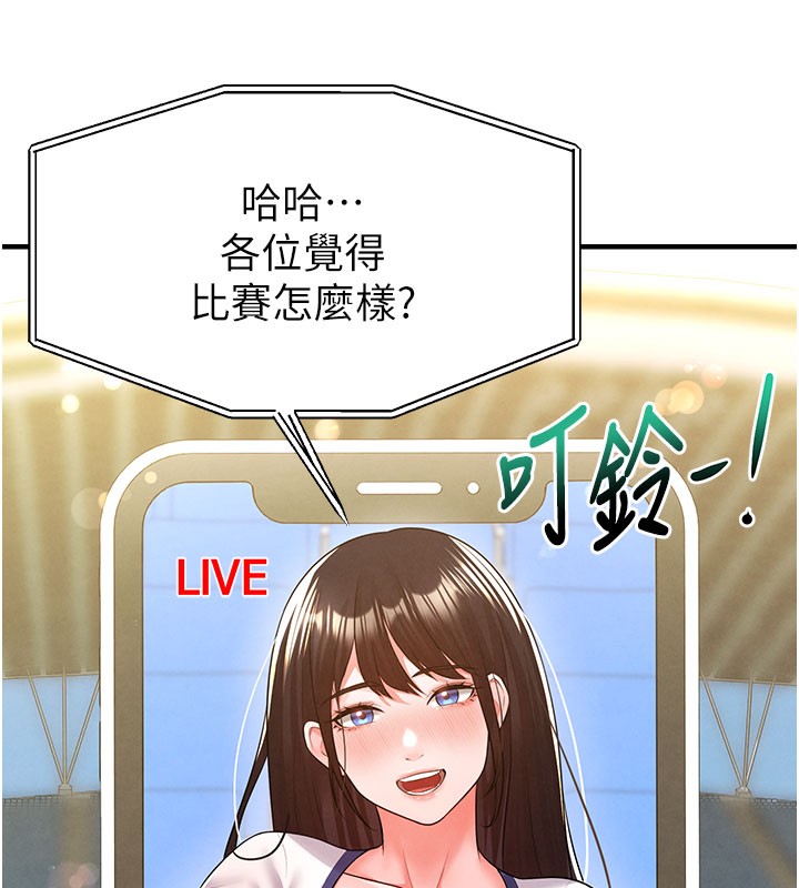 足球型男脱单指南第18話-足球女直播主的理想情人
