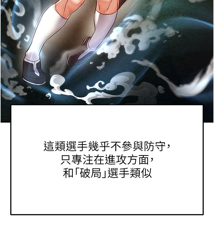 足球型男脱单指南第18話-足球女直播主的理想情人